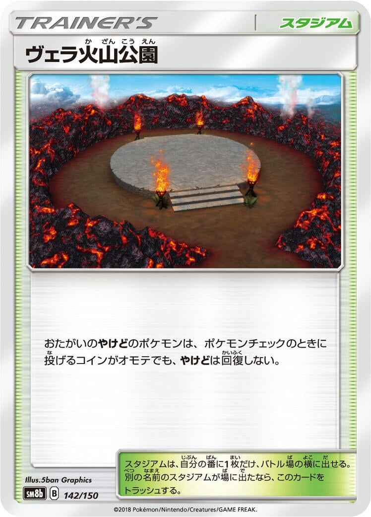 Image for Wela Volcano Park (142/150) (SM8b: GX Ultra Shiny) (SM8b) - Pokemon Japan