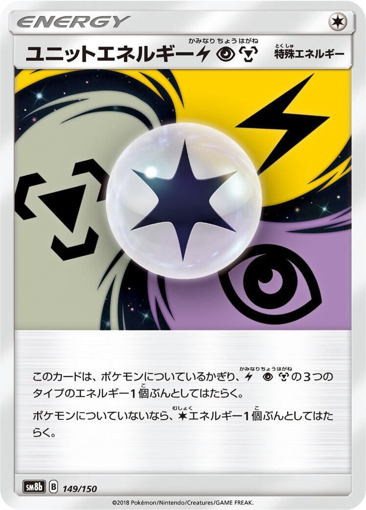 Image for Unit Energy LPM (149/150) (SM8b: GX Ultra Shiny) (SM8b) - Pokemon Japan