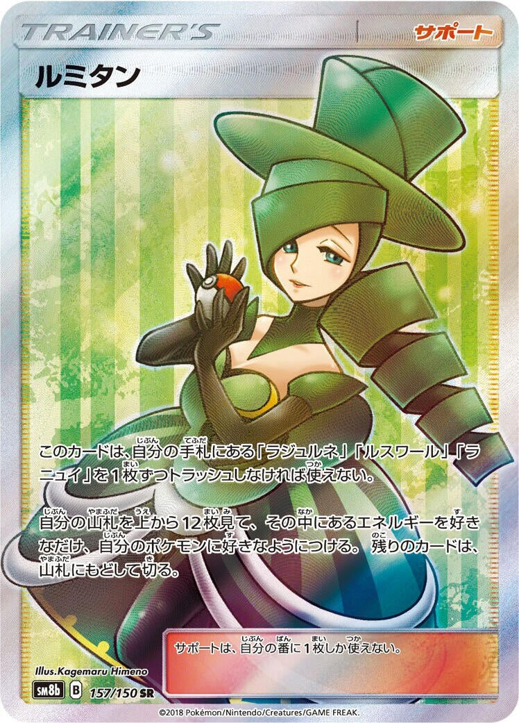 Image for Morgan (157/150) (SM8b: GX Ultra Shiny) (SM8b) - Pokemon Japan