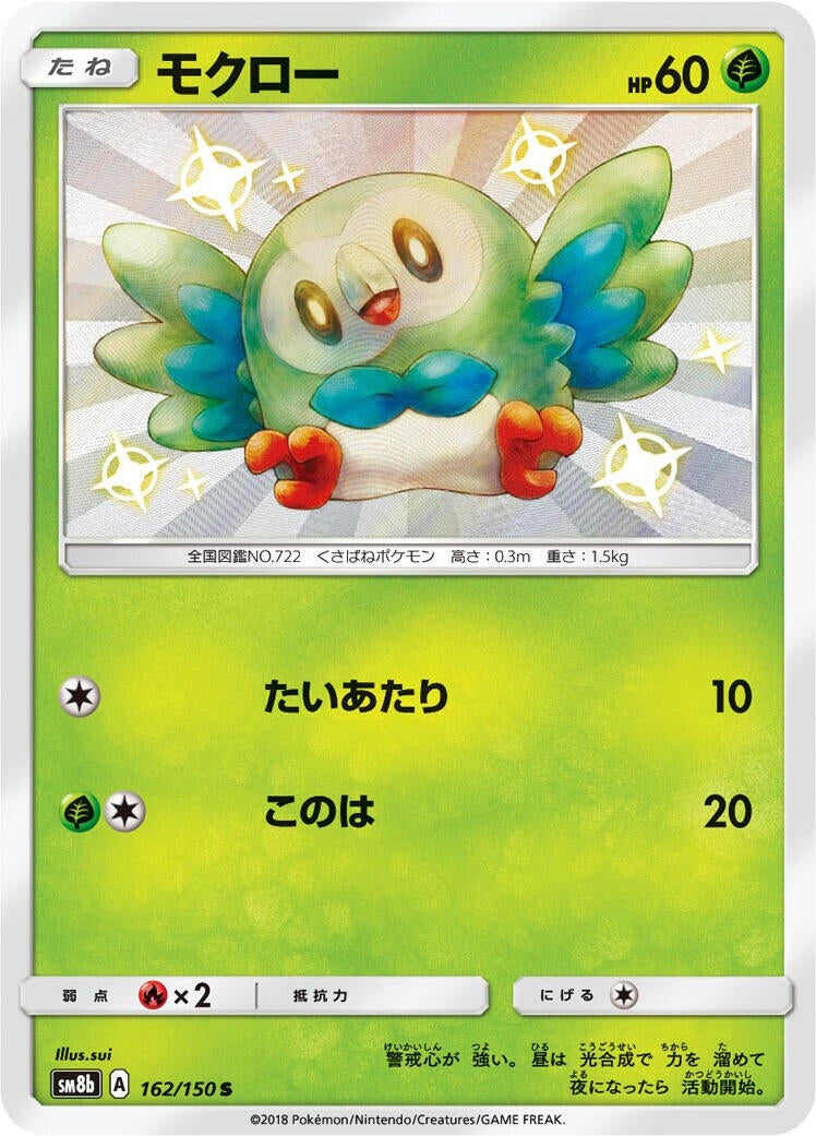 Image for Rowlet (162/150) (SM8b: GX Ultra Shiny) (SM8b) - Pokemon Japan