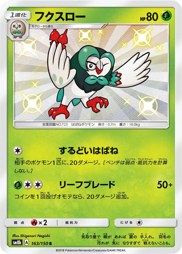 Image for Dartrix (163/150) (SM8b: GX Ultra Shiny) (SM8b) - Pokemon Japan