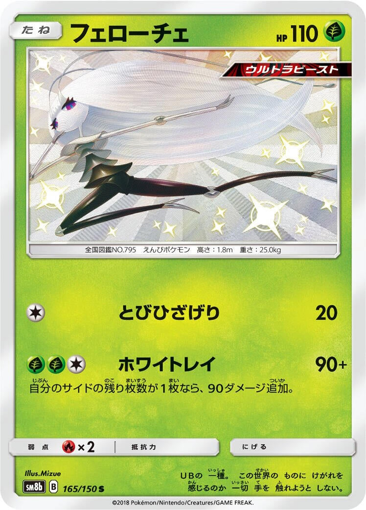 Image for Pheromosa (165/150) (SM8b: GX Ultra Shiny) (SM8b) - Pokemon Japan