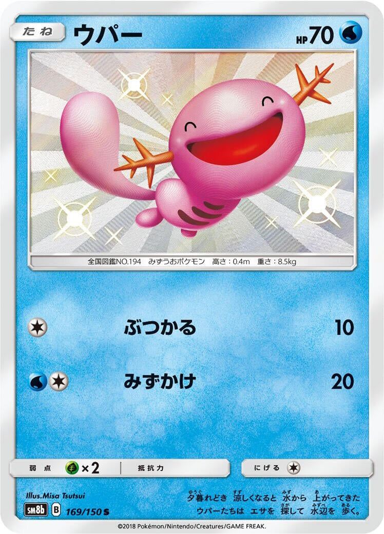 Image for Wooper (169/150) (SM8b: GX Ultra Shiny) (SM8b) - Pokemon Japan