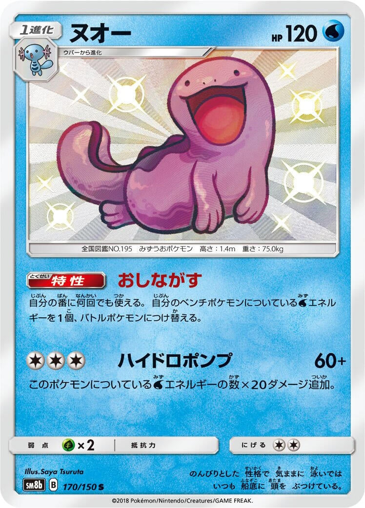 Image for Quagsire (170/150) (SM8b: GX Ultra Shiny) (SM8b) - Pokemon Japan
