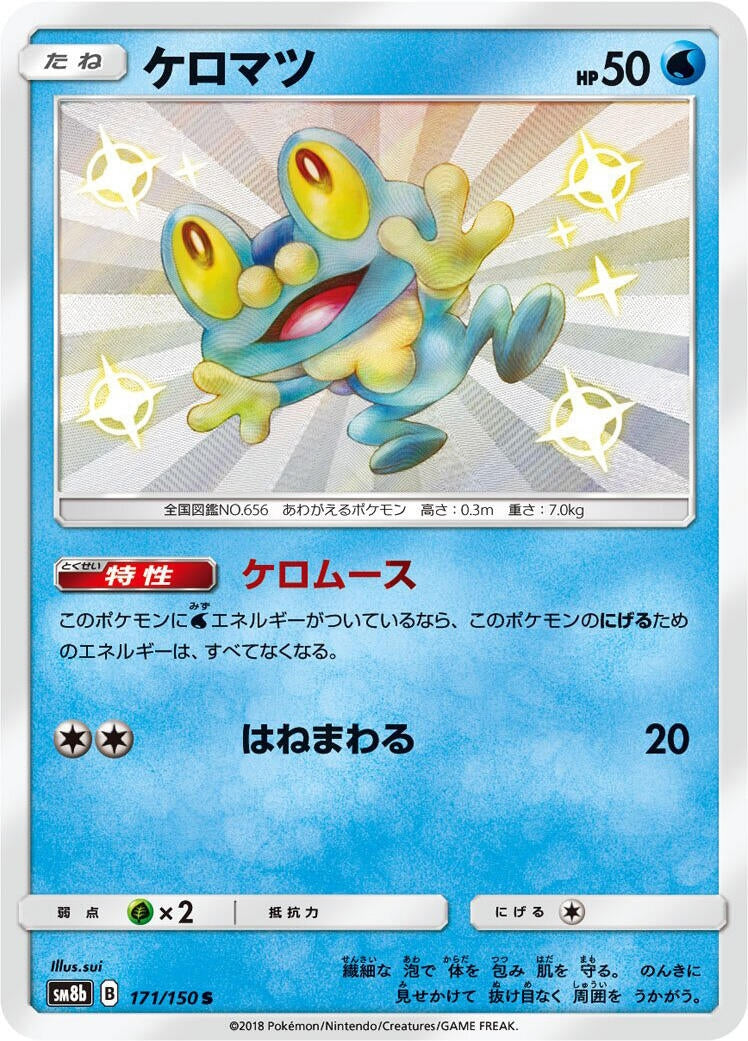 Image for Froakie (171/150) (SM8b: GX Ultra Shiny) (SM8b) - Pokemon Japan
