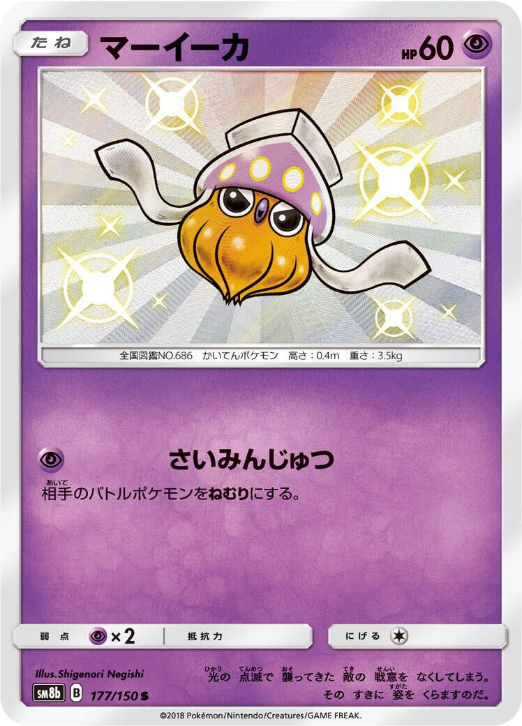Image for Inkay (177/150) (SM8b: GX Ultra Shiny) (SM8b) - Pokemon Japan