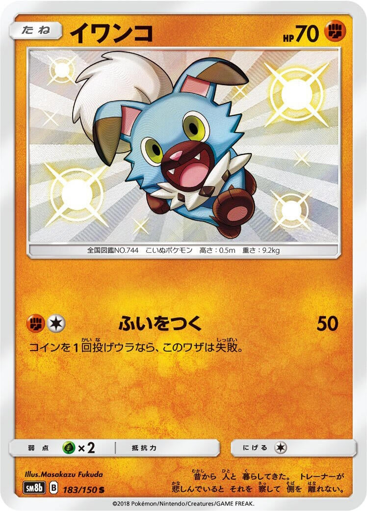 Image for Rockruff (183/150) (SM8b: GX Ultra Shiny) (SM8b) - Pokemon Japan