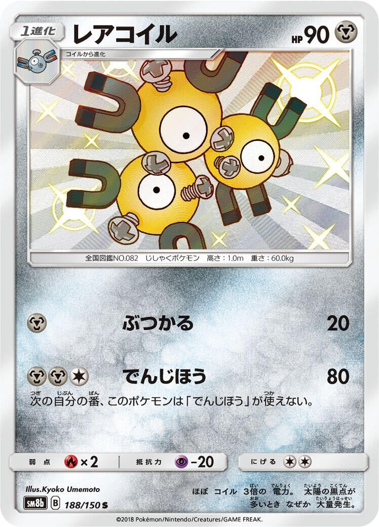 Image for Magneton (188/150) (SM8b: GX Ultra Shiny) (SM8b) - Pokemon Japan