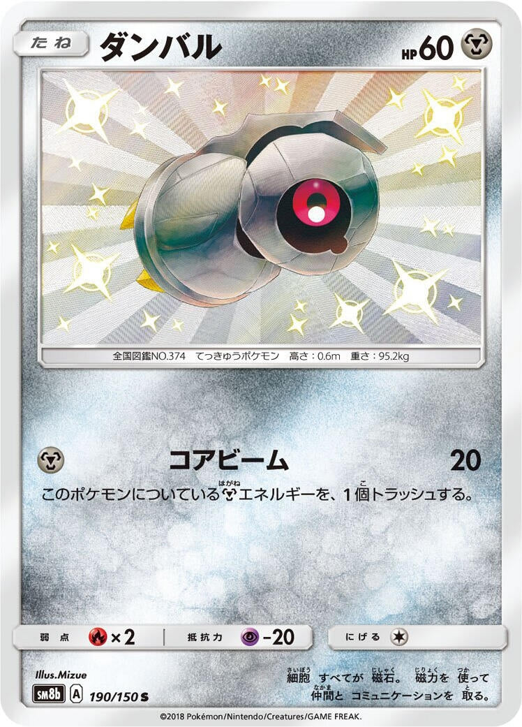 Image for Beldum (190/150) (SM8b: GX Ultra Shiny) (SM8b) - Pokemon Japan