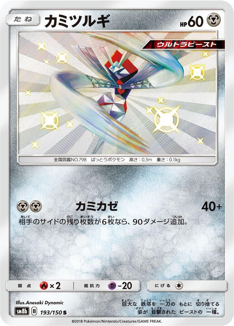 Image for Kartana (193/150) (SM8b: GX Ultra Shiny) (SM8b) - Pokemon Japan