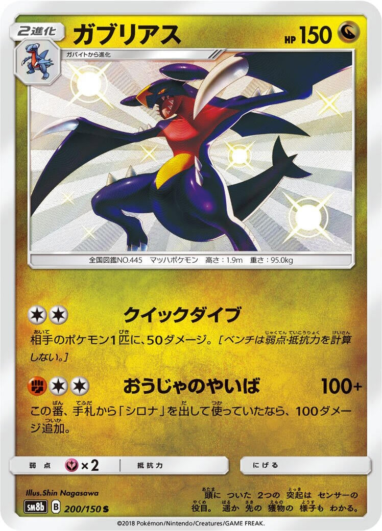 Image for Garchomp (200/150) (SM8b: GX Ultra Shiny) (SM8b) - Pokemon Japan