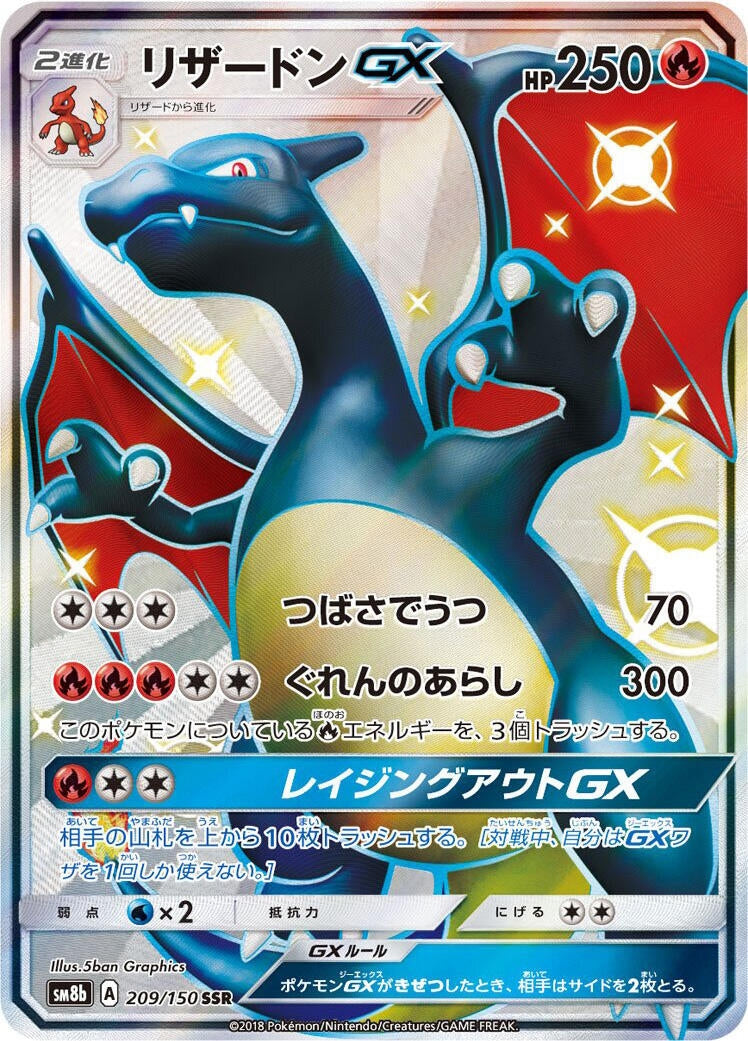 Image for Charizard GX (209/150) (SM8b: GX Ultra Shiny) (SM8b) - Pokemon Japan