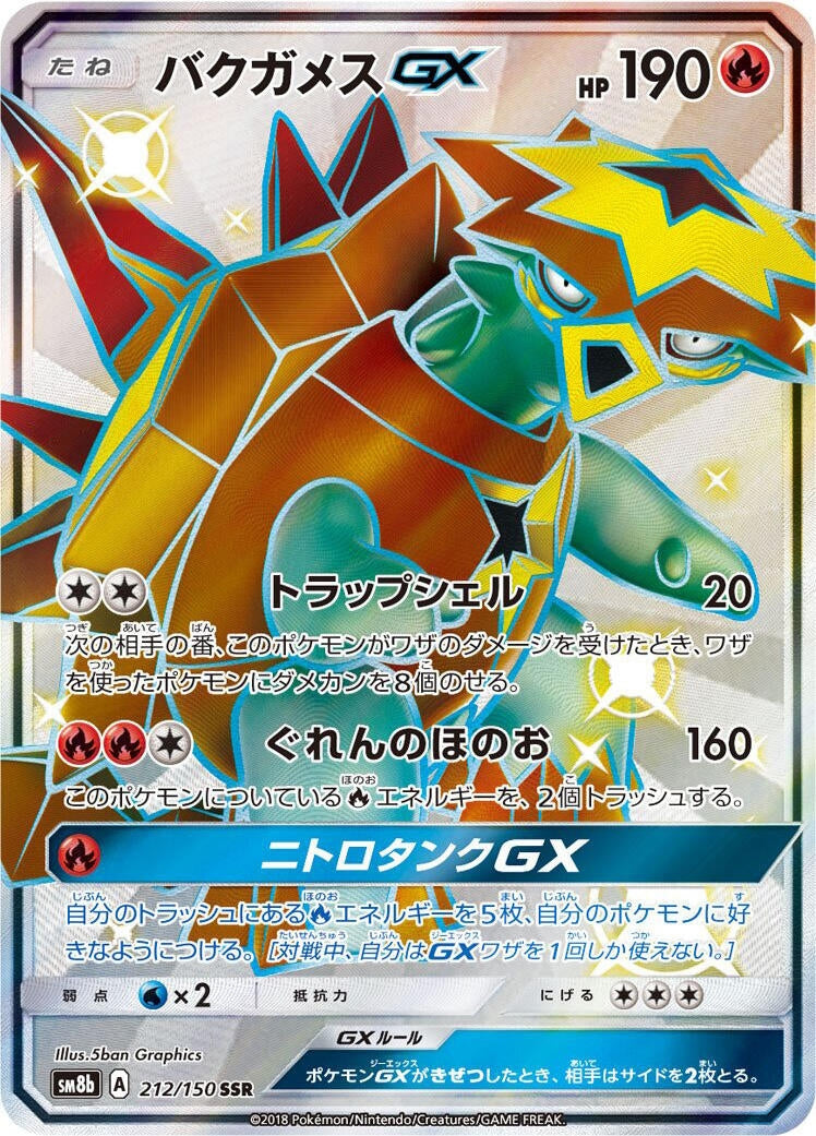 Image for Turtonator GX (212/150) (SM8b: GX Ultra Shiny) (SM8b) - Pokemon Japan