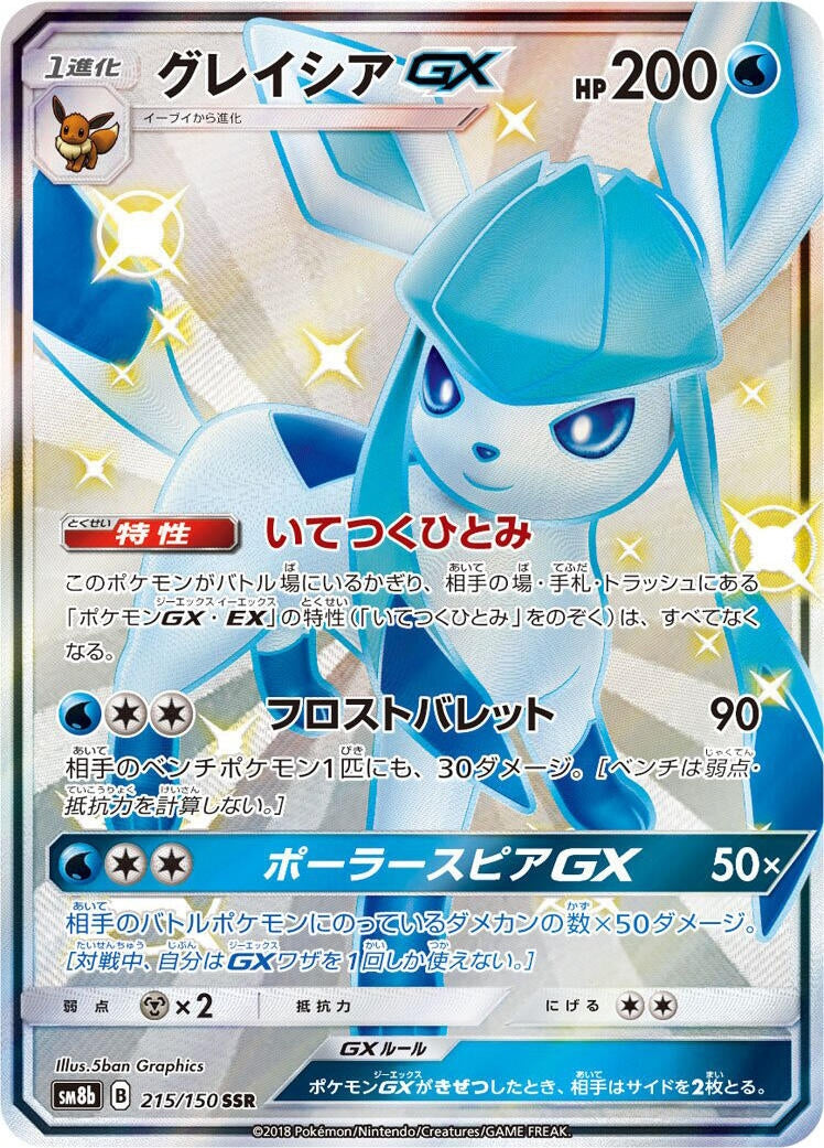 Image for Glaceon GX (215/150) (SM8b: GX Ultra Shiny) (SM8b) - Pokemon Japan
