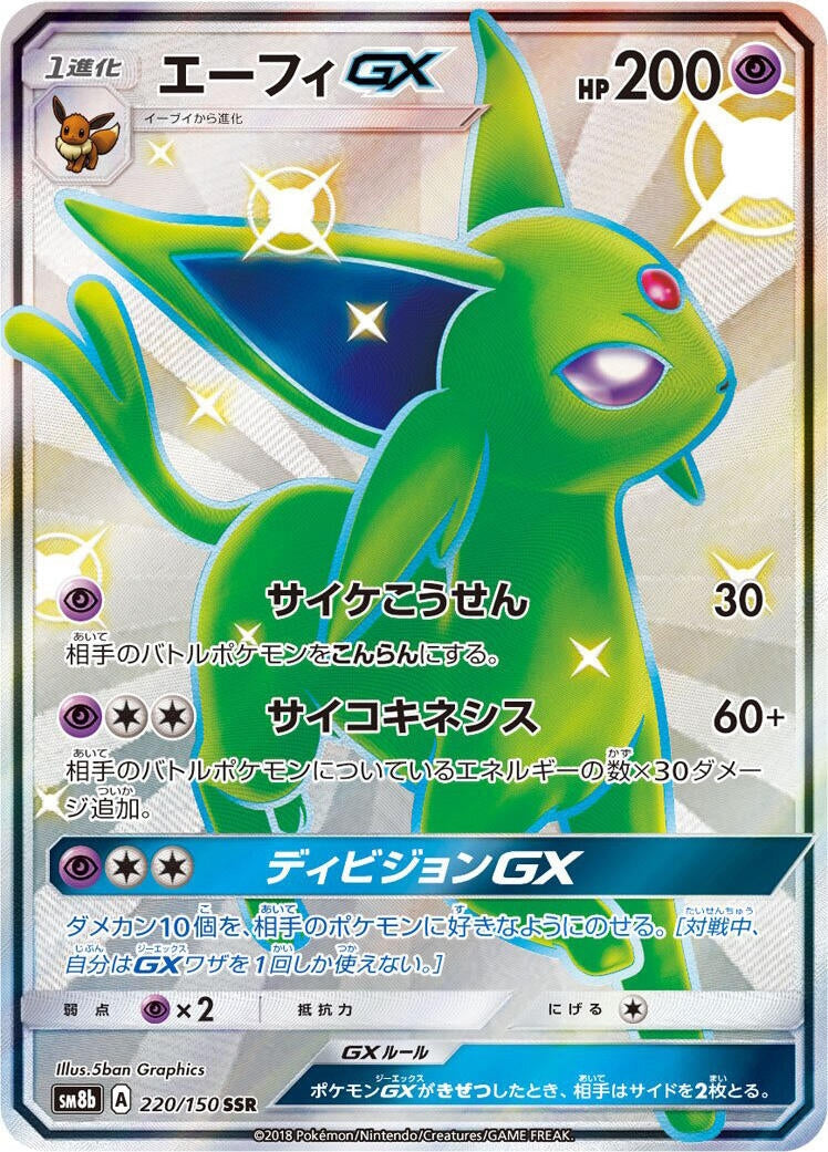 Image for Espeon GX (220/150) (SM8b: GX Ultra Shiny) (SM8b) - Pokemon Japan
