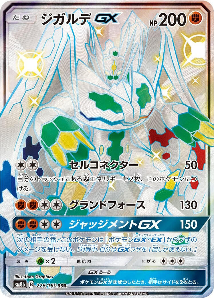 Image for Zygarde GX (225/150) (SM8b: GX Ultra Shiny) (SM8b) - Pokemon Japan