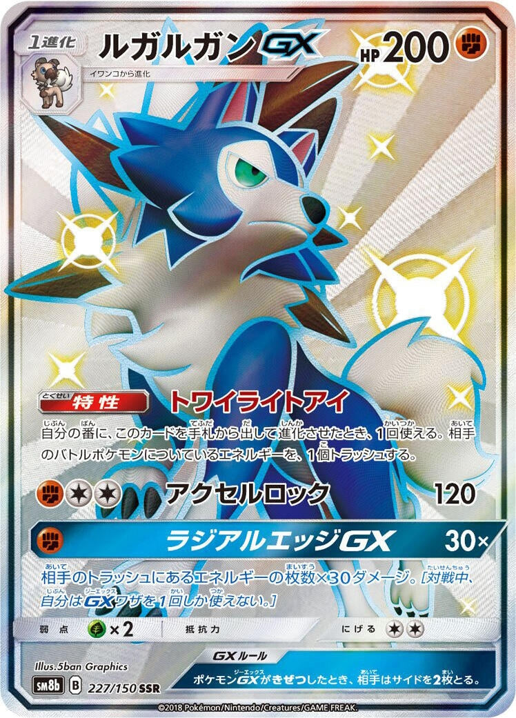 Image for Lycanroc GX (227/150) (SM8b: GX Ultra Shiny) (SM8b) - Pokemon Japan