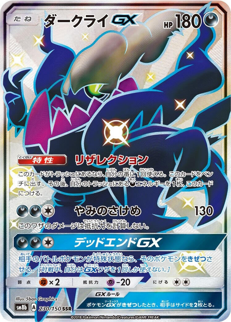 Image for Darkrai GX (230/150) (SM8b: GX Ultra Shiny) (SM8b) - Pokemon Japan