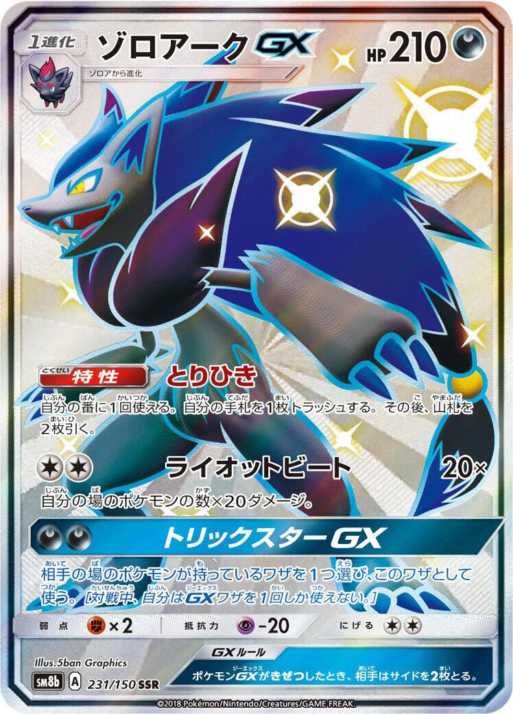 Image for Zoroark GX (231/150) (SM8b: GX Ultra Shiny) (SM8b) - Pokemon Japan
