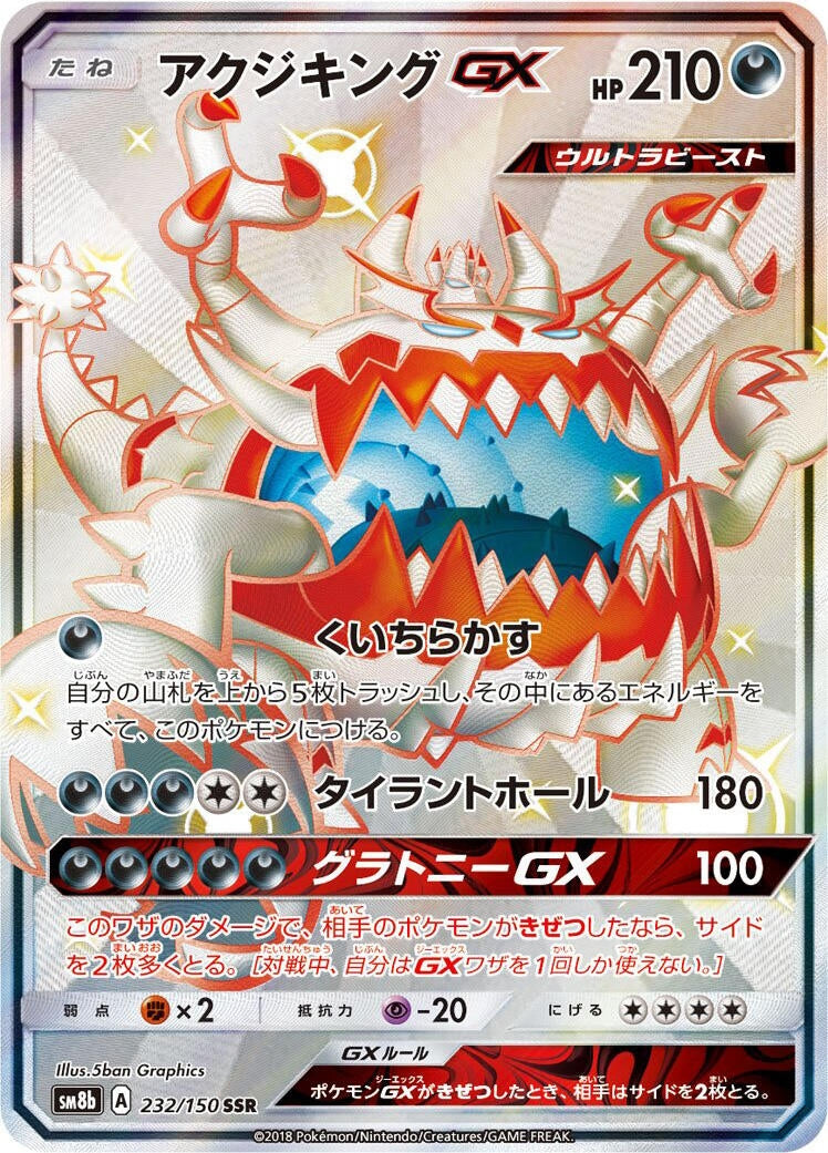 Guzzlord GX (232/150) (SM8b: GX Ultra Shiny)