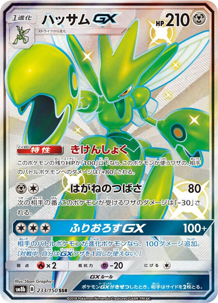 Image for Scizor GX (233/150) (SM8b: GX Ultra Shiny) (SM8b) - Pokemon Japan