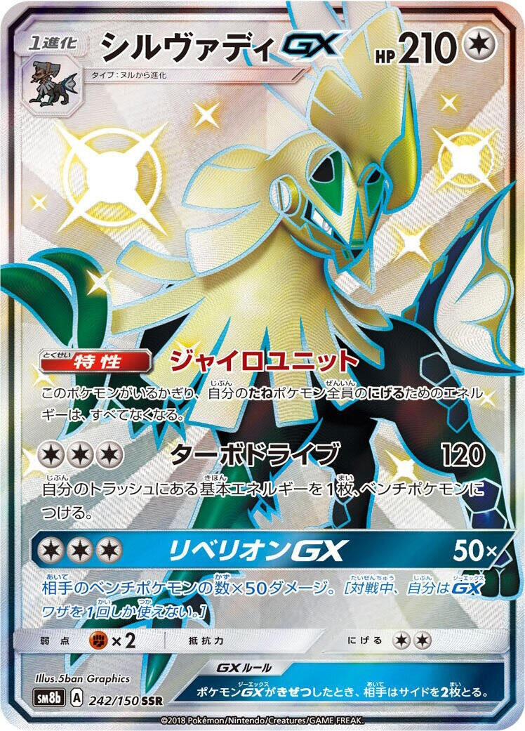 Image for Silvally GX (242/150) (SM8b: GX Ultra Shiny) (SM8b) - Pokemon Japan