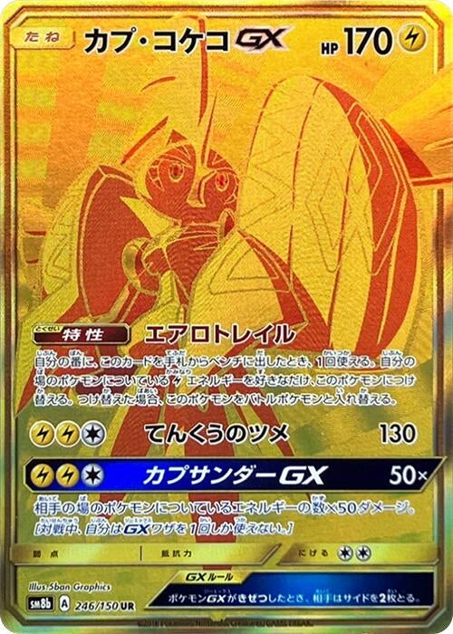 Image for Tapu Koko GX (246/150) (SM8b: GX Ultra Shiny) (SM8b) - Pokemon Japan