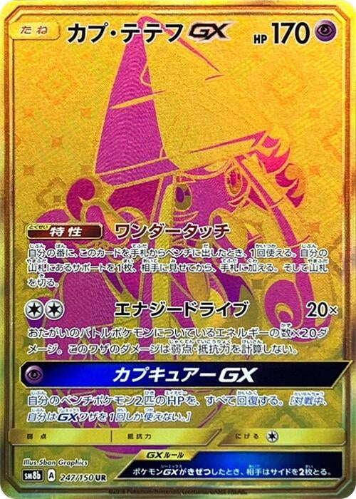 Image for Tapu Lele GX (247/150) (SM8b: GX Ultra Shiny) (SM8b) - Pokemon Japan