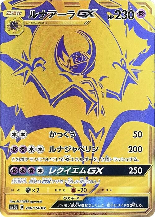Image for Lunala GX (248/150) (SM8b: GX Ultra Shiny) (SM8b) - Pokemon Japan