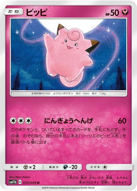 Image for Clefairy (035/049) (SM11b: Dream League) - Pokemon Japan
