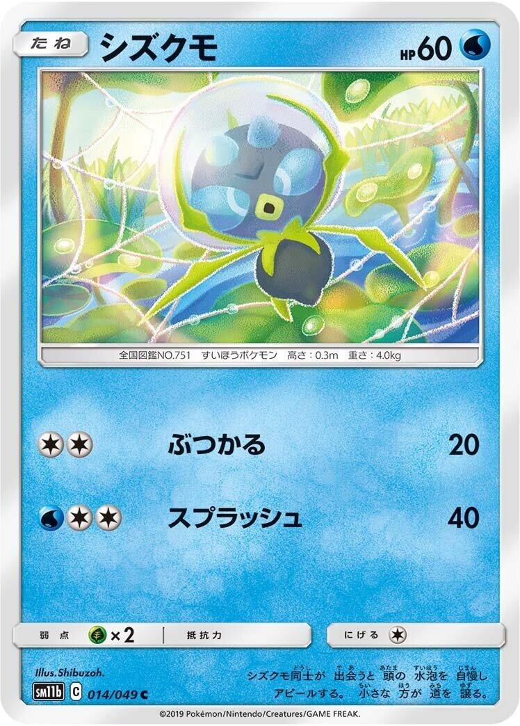 Image for Dewpider (014/049) (SM11b: Dream League) - Pokemon Japan