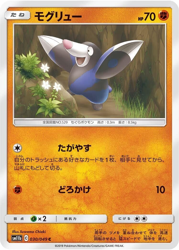Image for Drilbur (030/049) (SM11b: Dream League) - Pokemon Japan