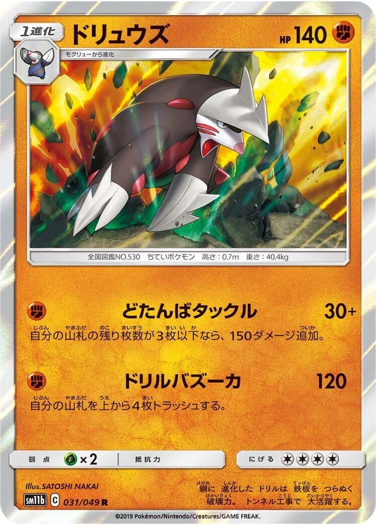 Image for Excadrill (031/049) (SM11b: Dream League) - Pokemon Japan