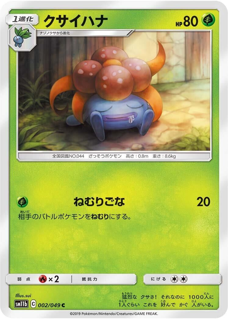 Image for Gloom (002/049) (SM11b: Dream League) - Pokemon Japan