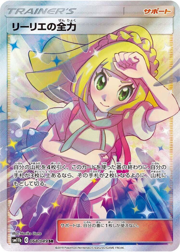 Image for Lillie's Full Force (068/049) (SM11b: Dream League) (SM11b) - Pokemon Japan