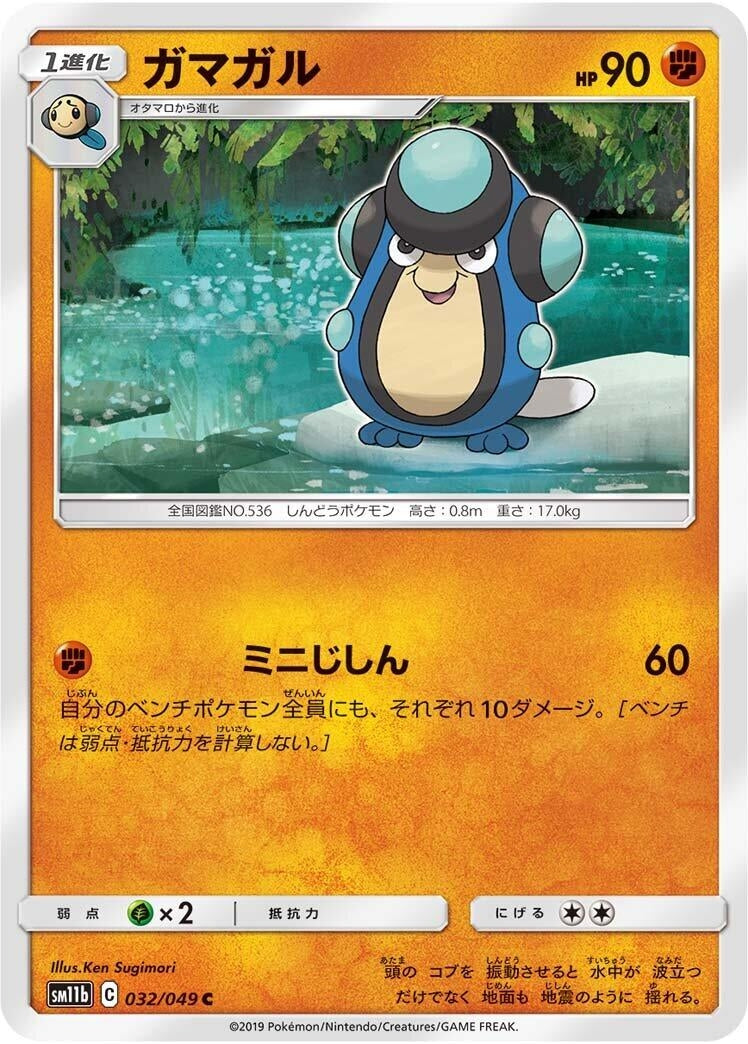Image for Palpitoad (032/049) (SM11b: Dream League) (SM11b) - Pokemon Japan
