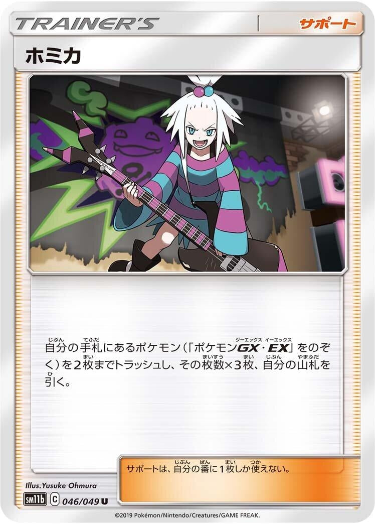 Image for Roxie (046/049) (SM11b: Dream League) (SM11b) - Pokemon Japan