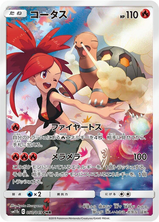 Image for Torkoal (050/049) (SM11b: Dream League) - Pokemon Japan
