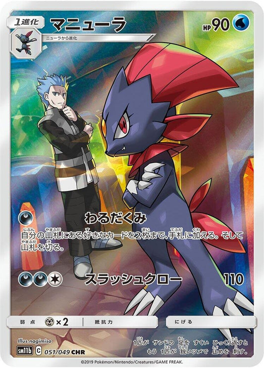 Image for Weavile (051/049) (SM11b: Dream League) - Pokemon Japan