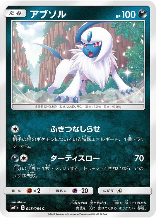 Image for Absol (043/064) (SM11a: Remix Bout) (SM11a) - Pokemon Japan