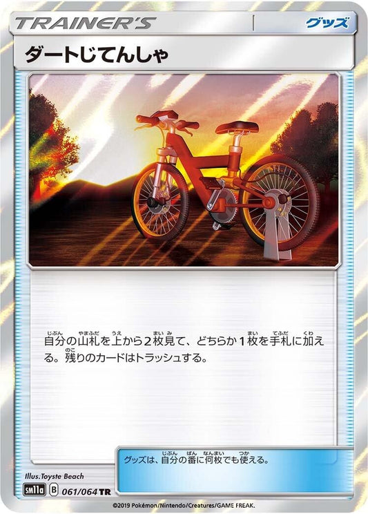 Image for Acro Bike (061/064) (SM11a: Remix Bout) (SM11a) - Pokemon Japan