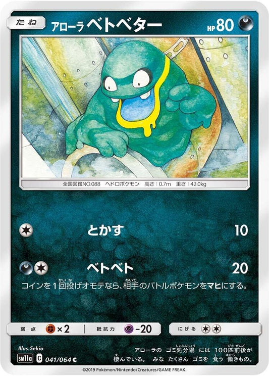 Image for Alolan Grimer (041/064) (SM11a: Remix Bout) (SM11a) - Pokemon Japan