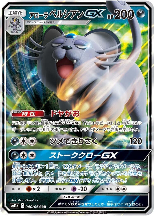 Image for Alolan Persian GX (040/064) (SM11a: Remix Bout) (SM11a) - Pokemon Japan