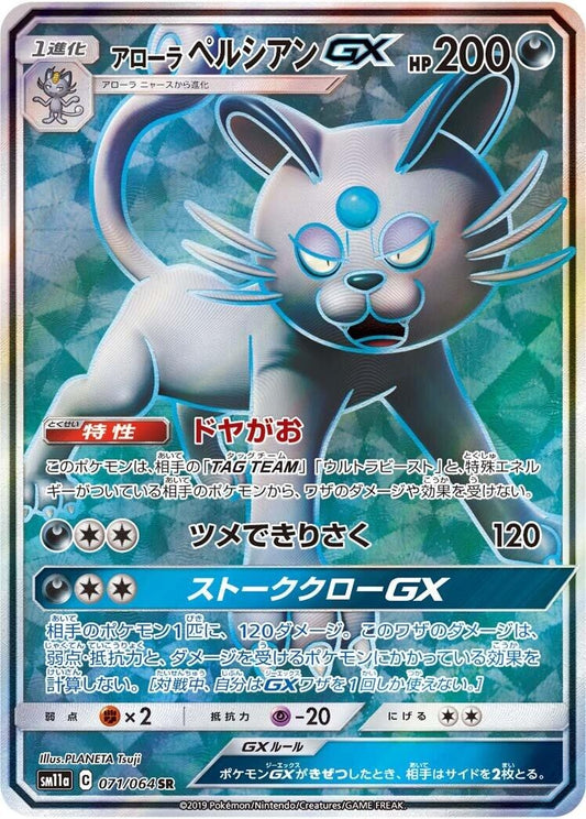 Alolan Persian GX (071/064) (SM11a: Remix Bout)