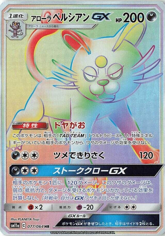 Image for Alolan Persian GX (077/064) (SM11a: Remix Bout) (SM11a) - Pokemon Japan