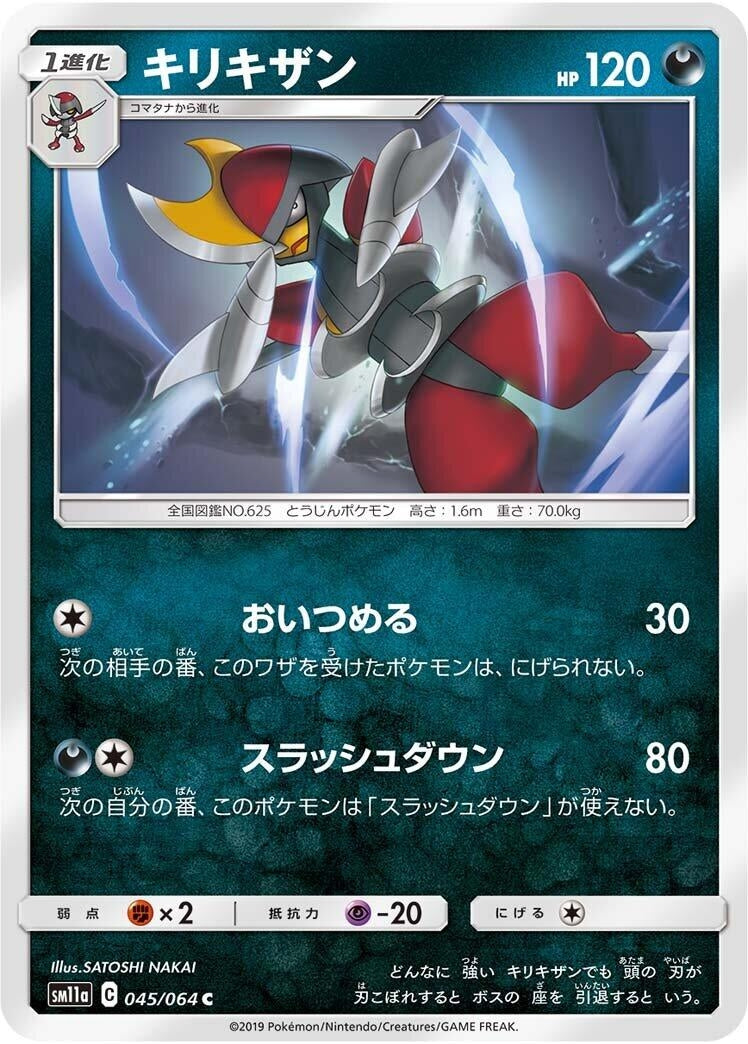 Image for Bisharp (045/064) (SM11a: Remix Bout) (SM11a) - Pokemon Japan