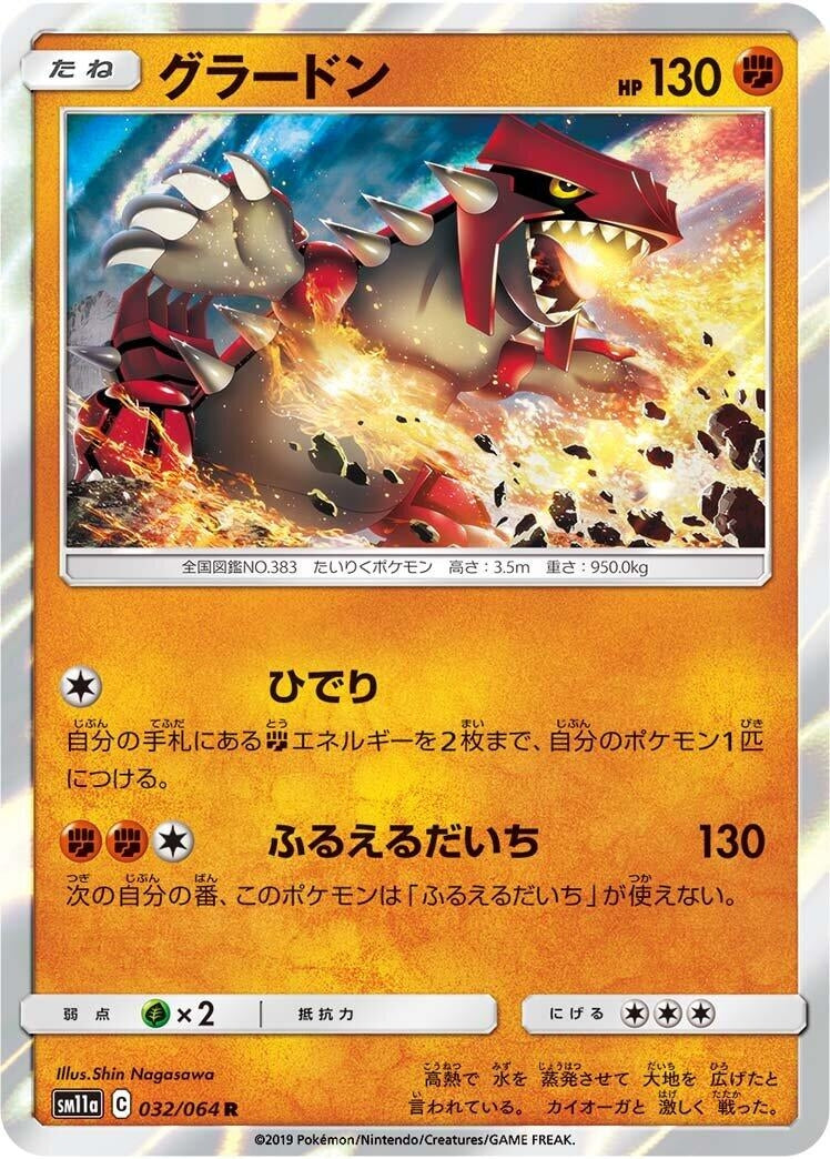 Image for Groudon (032/064) (SM11a: Remix Bout) (SM11a) - Pokemon Japan