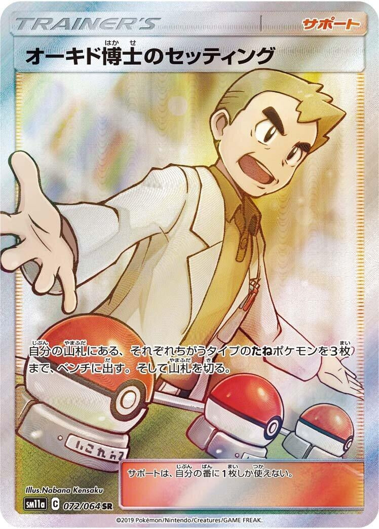 Image for Professor Oak's Setup (072/064) (SM11a: Remix Bout) (SM11a) - Pokemon Japan