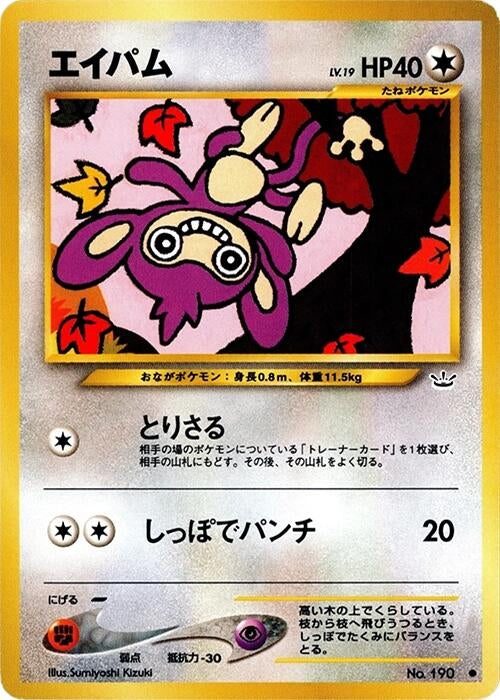 Image for Aipom (Awakening Legends) - Pokemon Japan