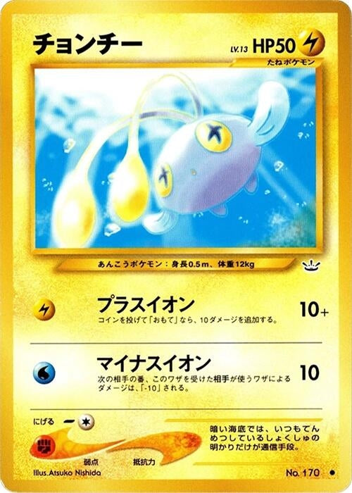 Image for Chinchou (Awakening Legends) - Pokemon Japan